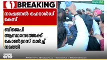 നാഷണൽ ഹൊറാൾഡ് കേസ്; കുറ്റപത്രം തള്ളിയ കോടതി നടപടിക്ക് പിന്നാലെ ഡൽഹിയിൽ കോൺഗ്രസ് പ്രതിഷേധം