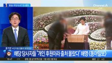 ‘통일교 후원 리스트’ 또 나왔다…김진태·김영록·강기정·한기호