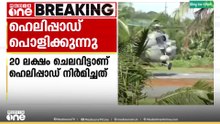 പത്തനംതിട്ട പ്രമാടത്തെ വിവാദ ഹെലിപാഡ് പൊളിക്കുന്നു