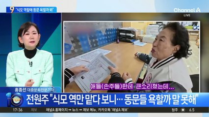 전원주, ‘숙명여대’ 졸업 숨긴 이유…“식모 역할에 동문 욕할까 봐”