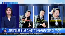 이 대통령 ‘탈모’ 한마디에, 장관도 의사도 ‘갸웃’