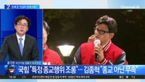 ‘손에 王’ 언급이 징계 사유?…“특정 종교행위 조롱”