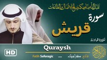Surah Quraysh (106) | Fatih Seferagic | Ramadan 2026 | Quran Recitation سورة قريش – فاتح سفراجيك