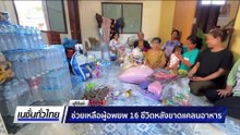 นาวิกโยธิน ทำลายหัวกระสุนปืนใหญ่ของกัมพูชา | เนชั่นทั่วไทย | 17 ธ.ค. 68 | PART 1