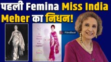 Femina Miss India Meher Castelino ने  81 साल की उम्र में दुनिया को कहा अलविदा, इस वजह से हुई मौत!