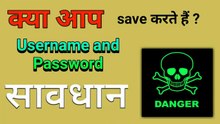 Aap Username & Password save Karte Hain Savdhan | Google Chrome setting | Chrome browser tips tricks