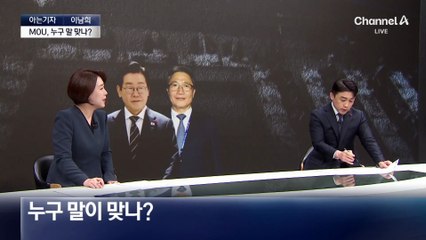 [아는기자]‘이 대통령-이학재’ 2라운드…누구 말이 맞나?