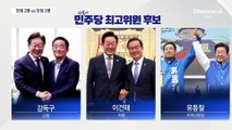 “대통령” vs “당원 1인 1표”…민주당, ‘명청대전’ 시작