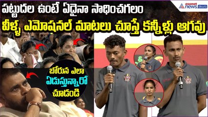 Constable Success Stories:వీళ్ళ ఎమోషనల్ మాటలు చూస్తే కన్నీళ్లు ఆగవు | Police | Asianet News Telugu