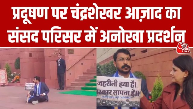'जहरीली हवा है...', हाथ में पोस्टर लेकर संसद परिसर में चंद्रशेखर आजाद का प्रदर्शन