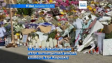 Μακελειό στην παραλία Μποντάι: Κατηγορίες για τρομοκρατία και άλλα 58 αδικήματα σε βάρος του ενόπλου που επέζησε