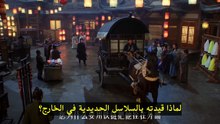 مسلسل برج الهمسات The Tower of Whispers  03