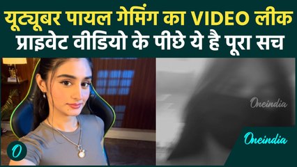 Payal Gaming Dubai MMS Leak Video Fact Check : Real या Deepfake? पता चल गया वायरल वीडियो का पूरा सच!