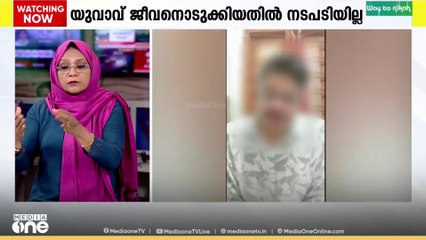 RSS ശാഖയിൽ ലൈംഗിക പീഡനം; യുവാവ് ജീവനൊടുക്കിയ കേസിൽ പ്രതിയെ അറസ്റ്റ് ചെയ്യാതെ പൊലീസ്