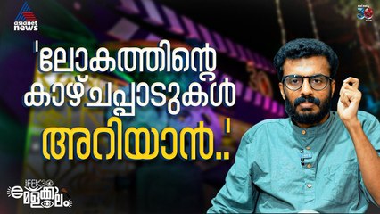 'ആദ്യമായി IFFKയിൽ വന്നത് സ്വന്തം സിനിമകൊണ്ട്' | Unnikrishnan Avala | IFFK 2025