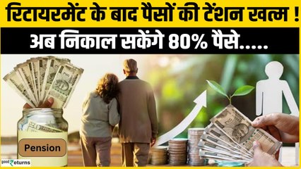 NPS Withdrawal Exit Rules 2025:NPS यूजर्स के लिए बड़ी खुशखबरी, रिटायरमेंट के बाद पैसों की टेंशन खत्म