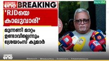 തെരഞ്ഞെടുപ്പിലെ തോൽവിക്ക് പിന്നാലെ അമർഷവുമായി ആർജെഡി
