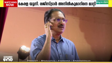 കേരള സർവകലാശാല രജിസ്ട്രാർ അനിൽകുമാറിനെ സ്ഥലംമാറ്റി സർക്കാർ