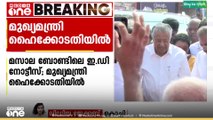 കിഫ്ബി മസാല ബോണ്ടിലെ ഇഡി നോട്ടീസിൽ മുഖ്യമന്ത്രി ഹൈക്കോടതിയെ സമീപിച്ചു