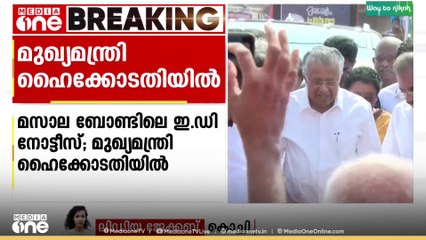 കിഫ്ബി മസാല ബോണ്ടിലെ ഇഡി നോട്ടീസിൽ മുഖ്യമന്ത്രി ഹൈക്കോടതിയെ സമീപിച്ചു