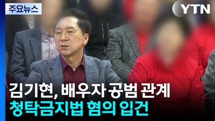 특검, '로저비비에' 김기현 압수수색..."계좌 흔적 확인" / YTN