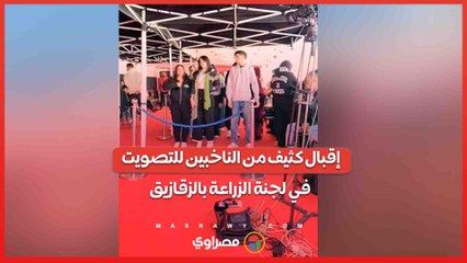 إقبال كثيف من الناخبين للتصويت في لجنة الزراعة بالزقازيق