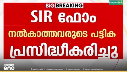 എസ്ഐആറിൽ എന്യൂമറേഷൻ ഫോം തിരികെ നൽകാത്തവരുടെ വിവരങ്ങൾ പ്രസിദ്ധീകരിച്ച് തെരഞ്ഞെടുപ്പ് കമ്മീഷൻ