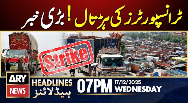Goods Transporters Strike - Karachi Port Completely Shut | ARY News 7 PM Headlines | 17th Dec 2025
