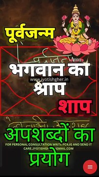 भगवान का अनादर कौन से लोग करते हैं l past life curse for God #jyotishgher #pastlife 👁️भगवान का अनादर कौन से लोग करते हैं l past life curse for God #jyotishgher #pastlife