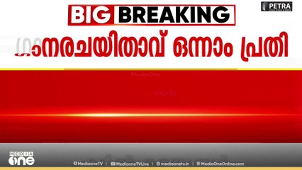 പോറ്റിയെ കേറ്റിയെ പാരഡി പാട്ടിൽ സൈബർ പൊലീസ് കേസെടുത്തു