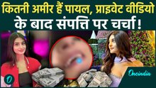 Payal Gaming Viral Video: Payal Dhare की Gaming से करोड़ों की कमाई, फिर Private Video Leak का सच क्या