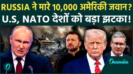 BREAKING: Russia ने Ukraine में 10,000 अमेरिकी, U.K जवानों को किया ढ़ेर? Trump और NATO ने साधी चुप्पी