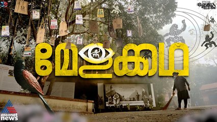 ആ ചകോരത്തിന്റെ കഥ; കാഴ്ചയുടെ 30 വർഷങ്ങൾ | IFFK