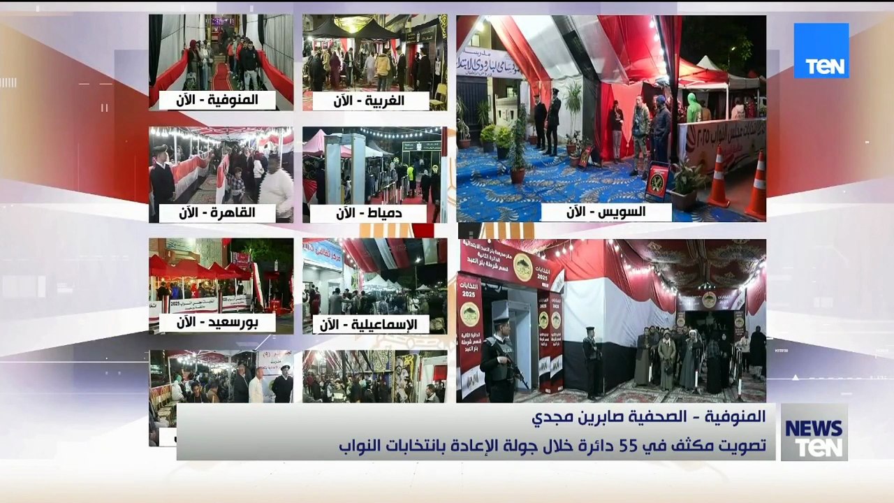 المنوفية - الصجفية صابرين مجدي.. تصويت مكثف في 55 دائرة خلال جولة الإعادة بانتخابات النواب
