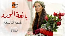 بائعة الورد | الحلقة 9 | atv عربي | Gönülçelen
