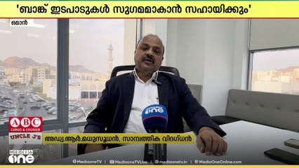 'ചെക്കുകൾ ഇനി മടങ്ങില്ല' പുതിയ സംവിധാനവുമായി സെൻട്രൽ ബാങ്ക് ഓഫ് ഒമാൻ