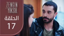 الغني و الفقيرة | الحلقة 17 | atv عربي | Zengin ve Yoksul