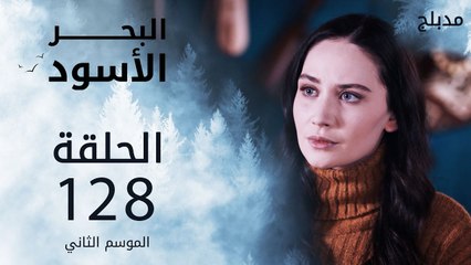 البحر الأسود | الحلقة 128 | atv عربي | Sen Anlat Karadeniz