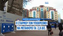 Το Ηνωμένο Βασίλειο θα μεταφέρει 2,8 δισ. ευρώ από τα μετρητά της Τσέλσι του Αμπράμοβιτς σε ταμείο για την Ουκρανία, λέει ο πρωθυπουργός Στάρμερ