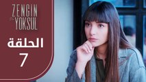 الغني و الفقيرة | الحلقة 7 | atv عربي | Zengin ve Yoksul