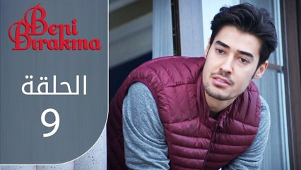 لا تتركني | الحلقة 9 | atv عربي | Beni bırakma