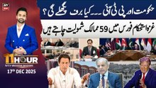 11th Hour || Waseem Badami || 17th December 2025 - Complete Show
