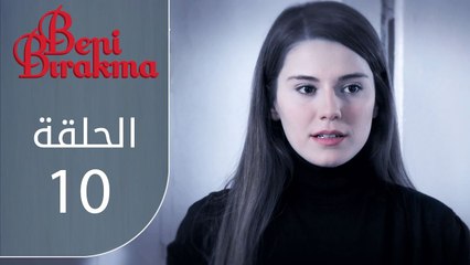 لا تتركني | الحلقة 10 | atv عربي | Beni bırakma