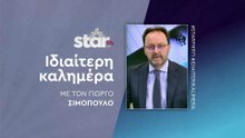 Ιδιαίτερη Καλημέρα με τον Γιώργο Σιμόπουλο στον STAR FM (17-12-2025)