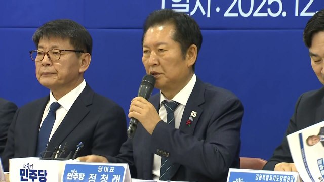 정청래 강원도 특별히 챙길 것...물 부족 예산 확보 이 대통령 덕 / YTN