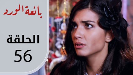 بائعة الورد | الحلقة القصيرة 56