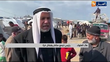 رئيس تجمع عشائر وقبائل غزة يرسل رسالة قوية للعالم ويناشد بإنقاذ أهل فلسطين