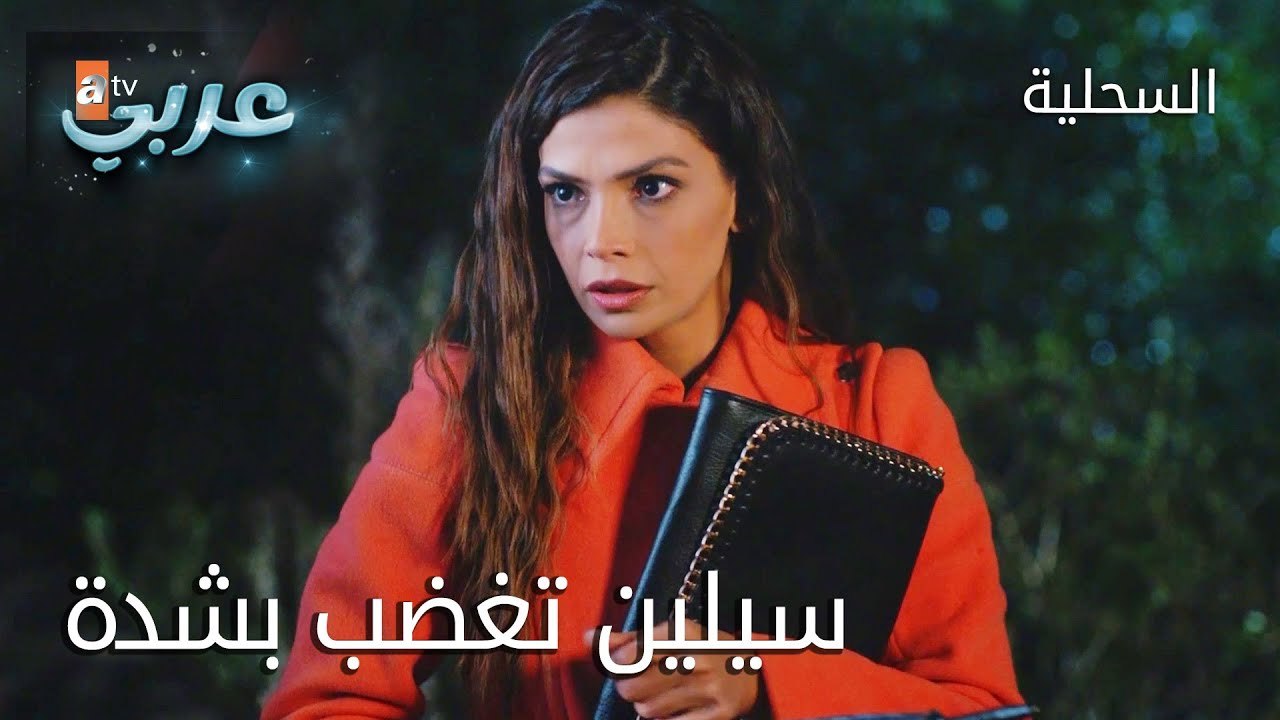 سيلين تغضب بشدة - الحلقة 19 - السحلية