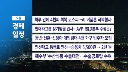 ■ 12월 18일(목) 경제 캘린더 / YTN