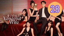 Vengeful Wife Episode 28 Engsub